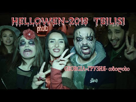 Halloweens Party Tbilisi-2018 ჰელოუინი